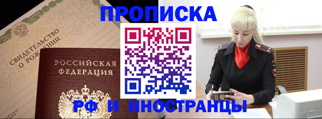 прописка штамп в Мамадыше